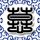 诡域新娘